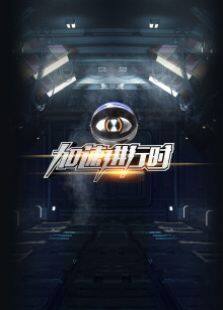 加速进行时