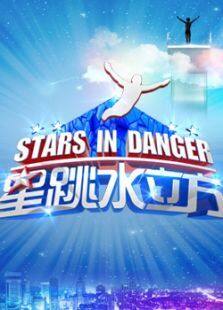 星跳水立方