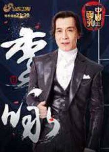 中国面孔 第2季