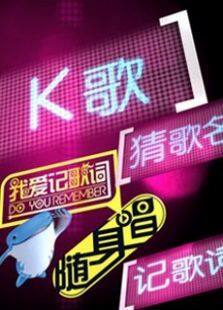 我爱记歌词