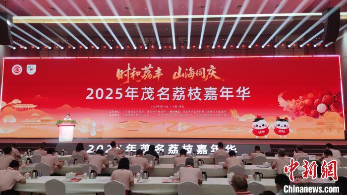 广东茂名荔枝嘉年华启幕 打造“中国荔乡”节庆经济
