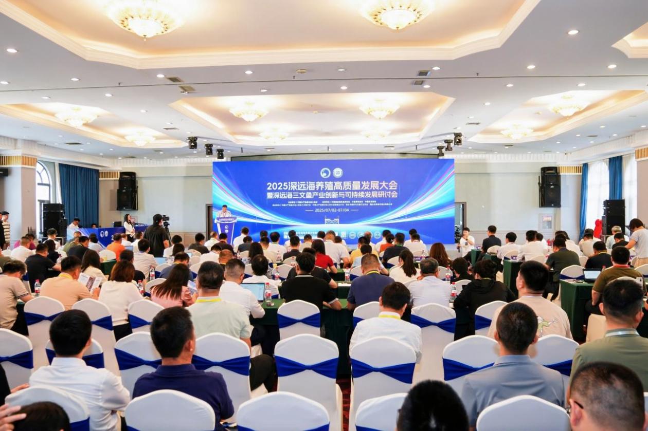 2025深远海养殖高质量发展大会暨深远海三文鱼产业创新与可持续发展研讨会在山东烟台召开