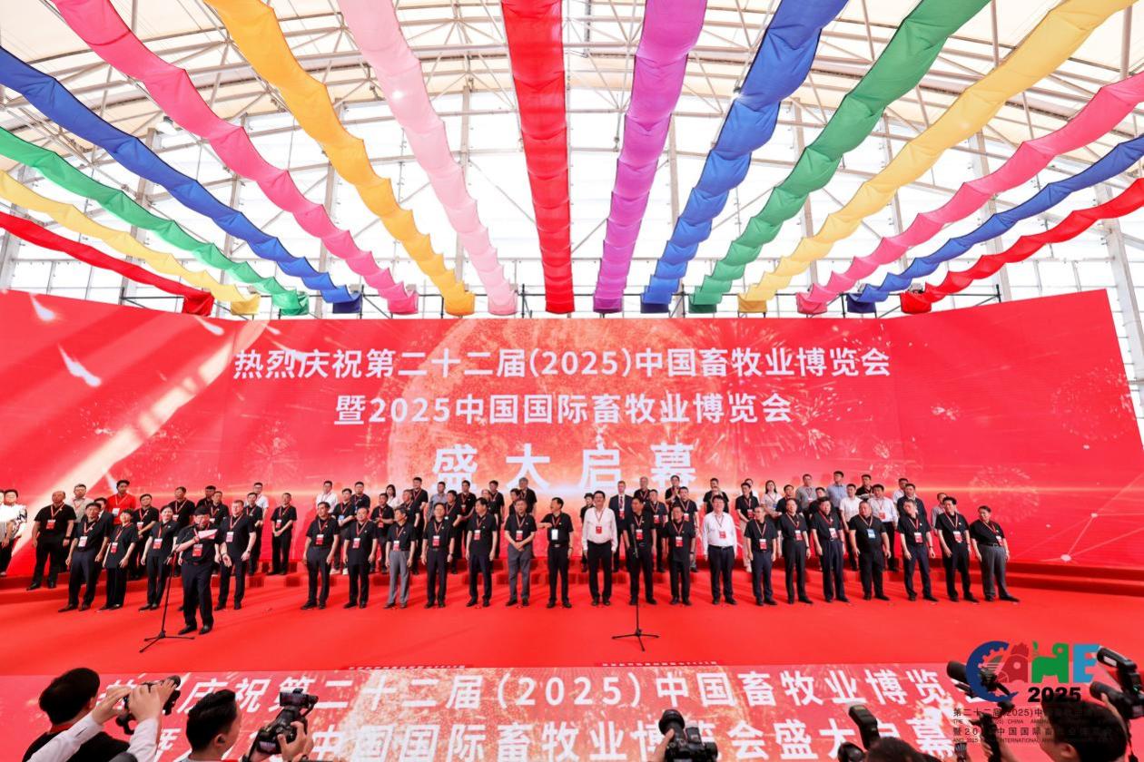 第二十二届（2025）中国畜牧业博览会暨2025中国国际畜牧业博览会在青岛开幕