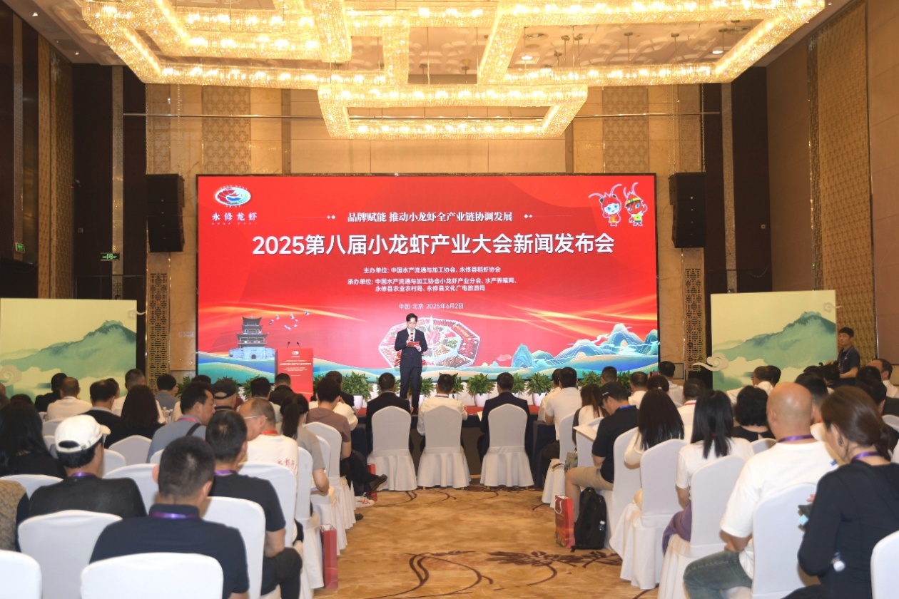 2025第八届小龙虾产业大会将于6月14日举行