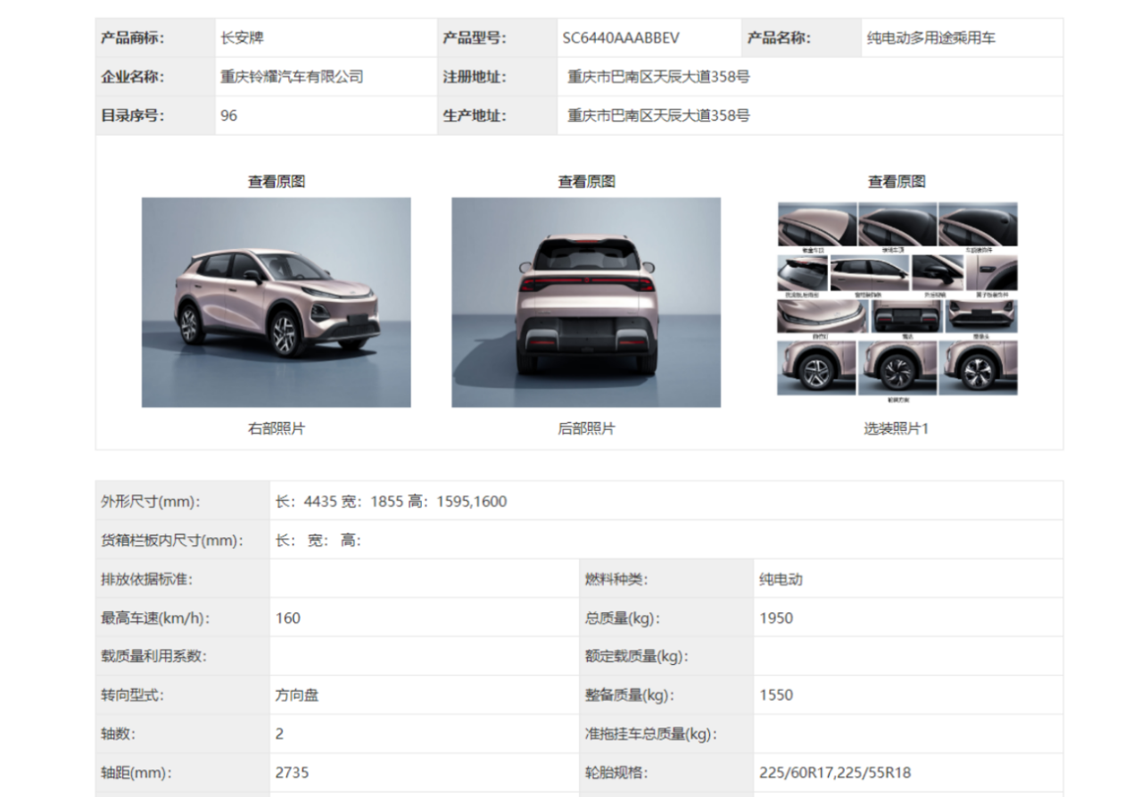 长安启源全新Q05申报信息揭晓