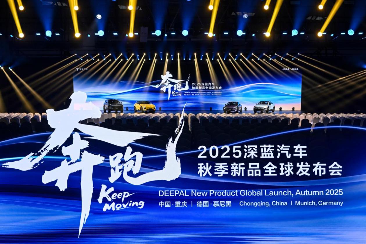深蓝汽车全球发布会五款产品上新