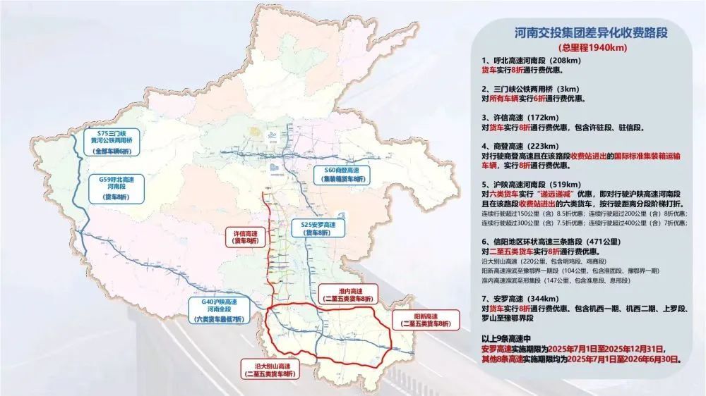 河南9条高速公路实施差异化收费优惠政策