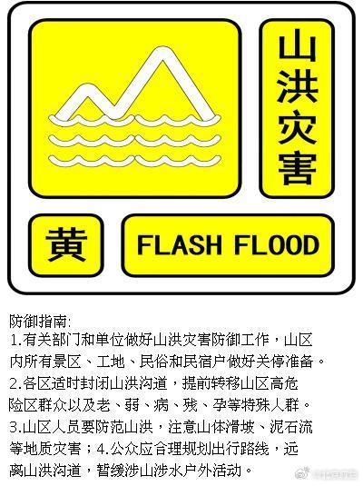北京升级发布山洪黄色预警