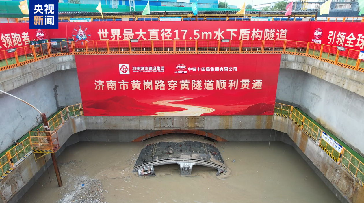山东济南黄岗路黄河隧道今天贯通 通车后5分钟可穿越黄河