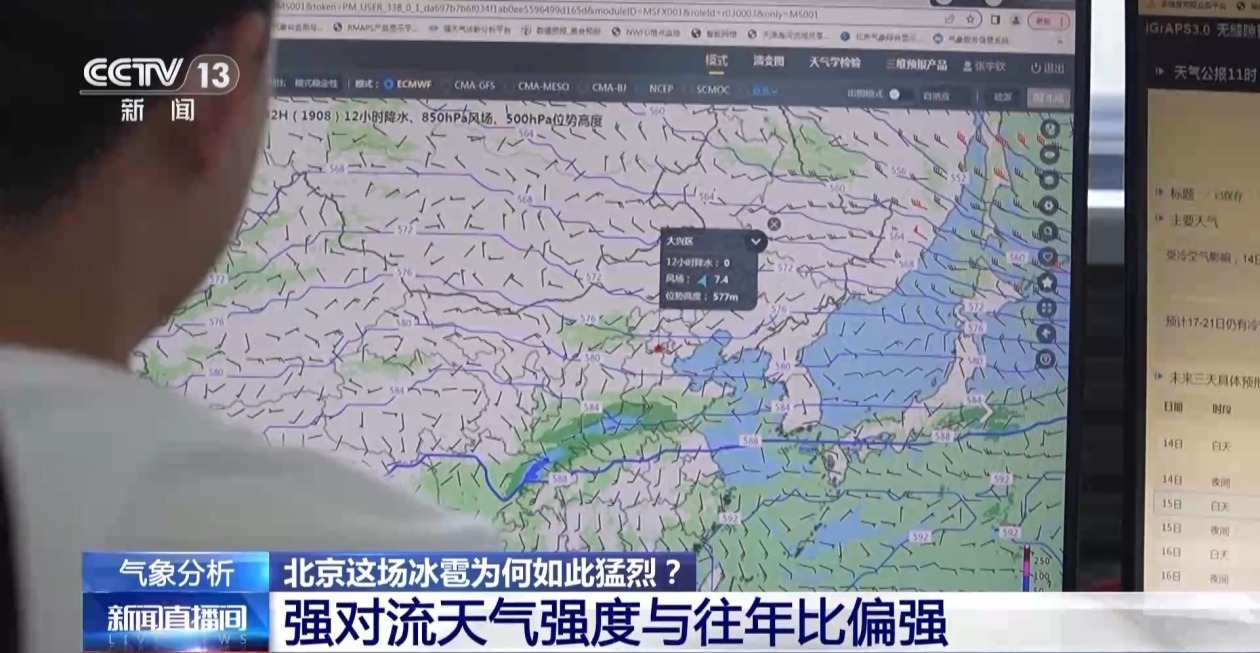 北京这场冰雹为何这么强?专家解答