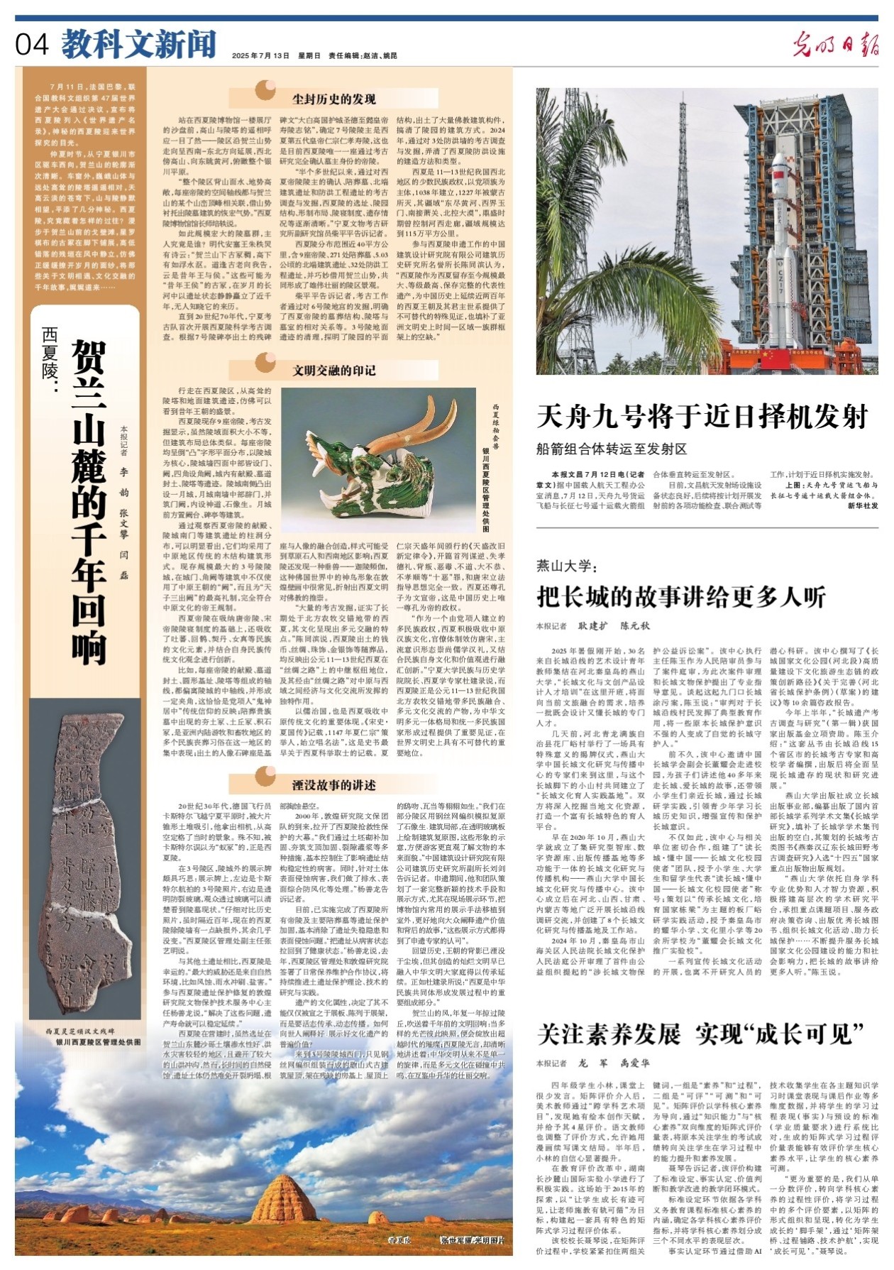 西夏陵：贺兰山麓的千年回响