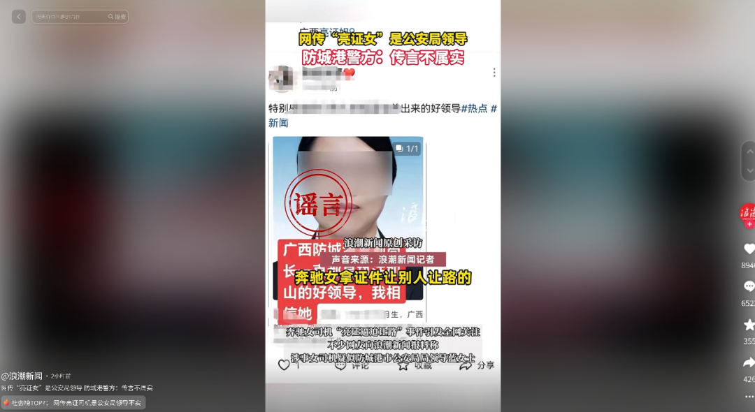 网传防城港“会车亮证女司机”是公安部门某领导为不实信息