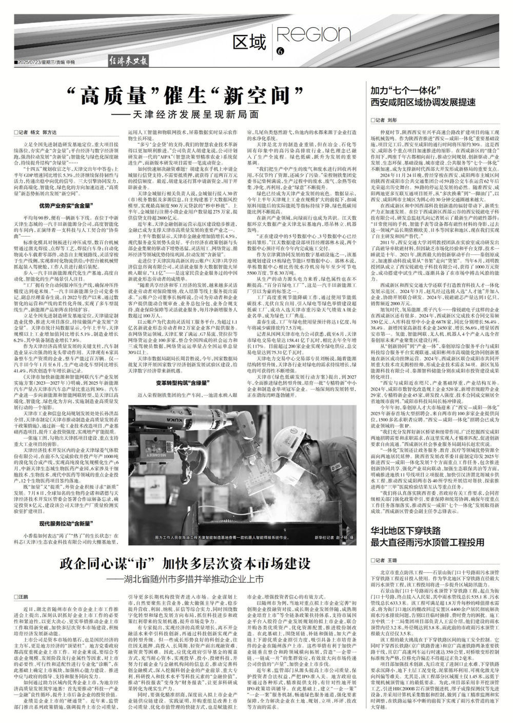 “高质量”催生“新空间”——天津经济发展呈现新局面
