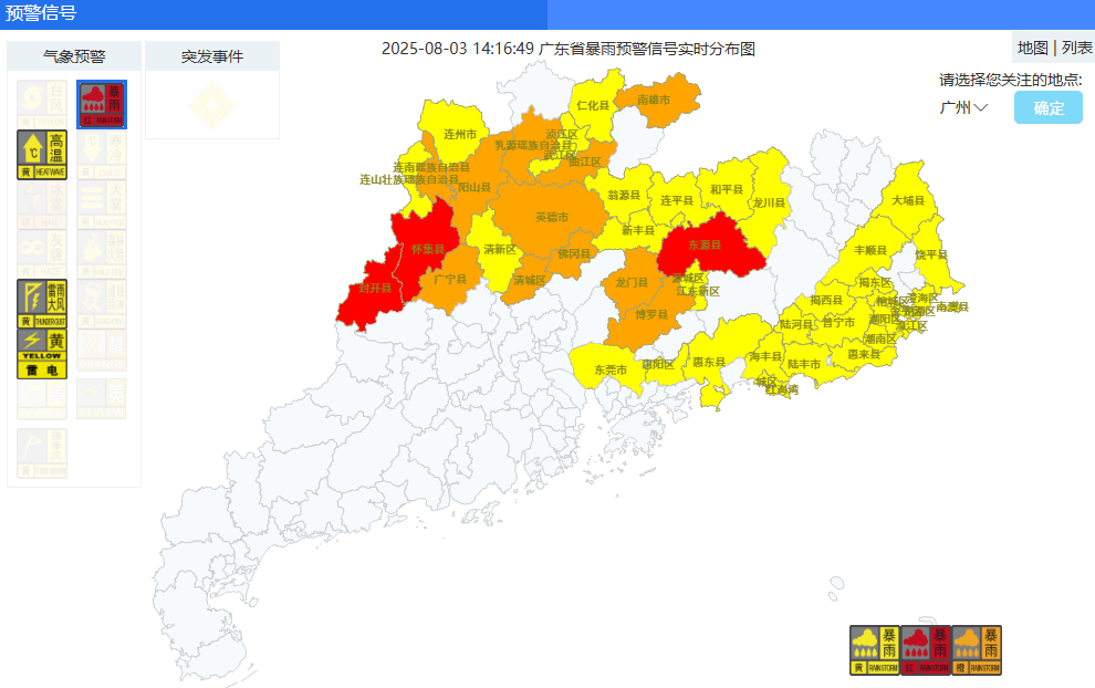暴雨大暴雨局部特大暴雨，广东多地暴雨预警信号生效中，京广铁路部分列车停运