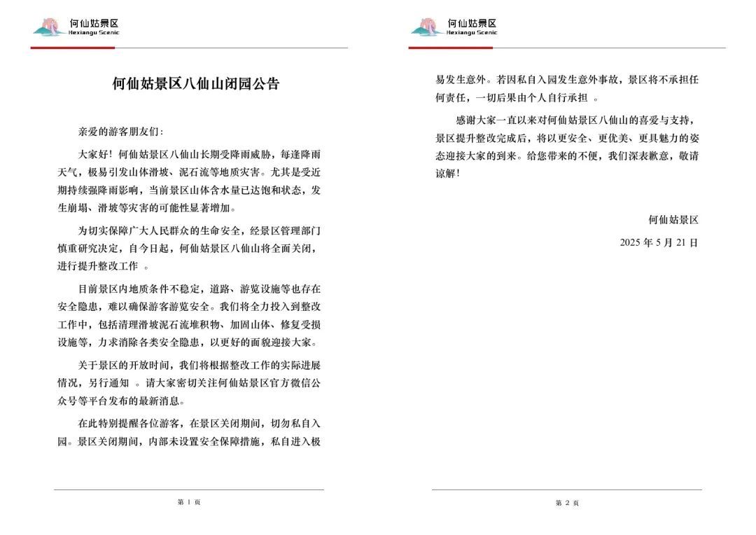 “全面关闭”，广州一景区发布闭园公告，广东今起开启新一轮强降水过程