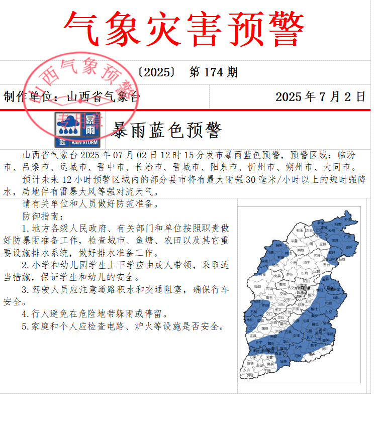 暴雨！雷暴大风！山西这些地方注意