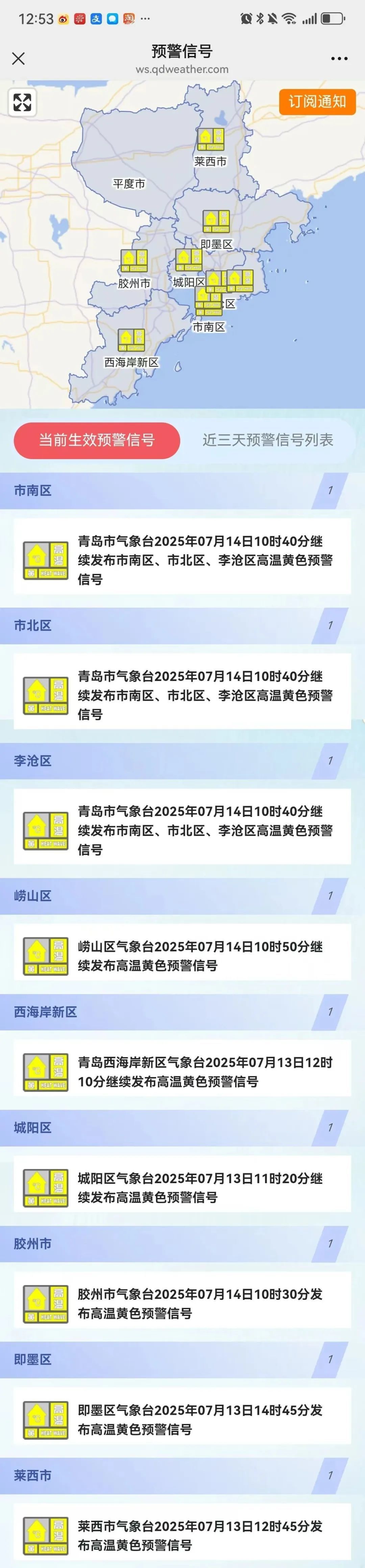 热热热，青岛多个区市发布高温预警！局部大雨＋雷电马上“到货”，终于要凉快了……