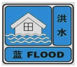山西发布滹沱河洪水蓝色预警