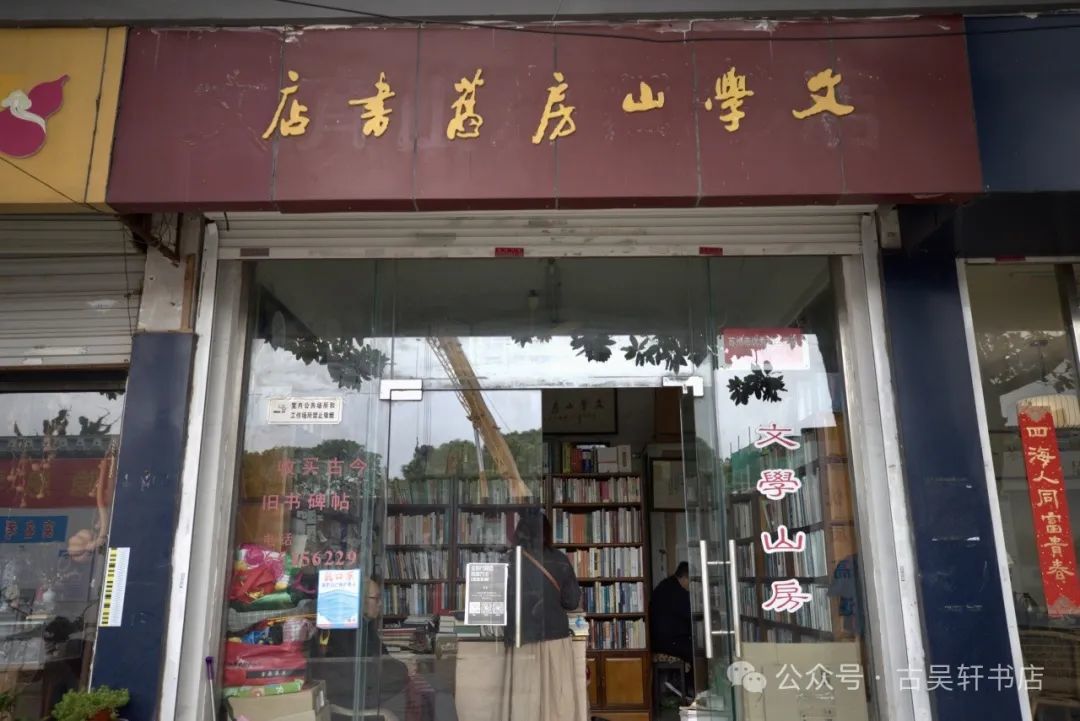 独守书店84年，江苏百岁老人江澄波去世