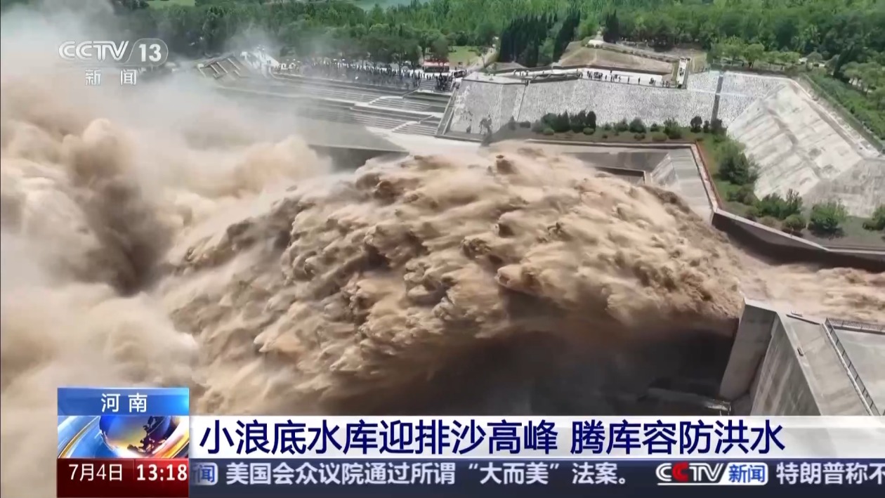 每秒下泄沙量超340吨 小浪底水库迎来排沙高峰