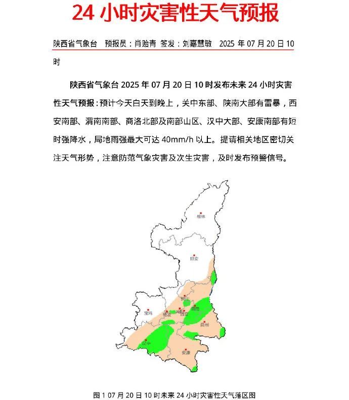 大雨、雷暴大风.....陕西发布最新天气预报