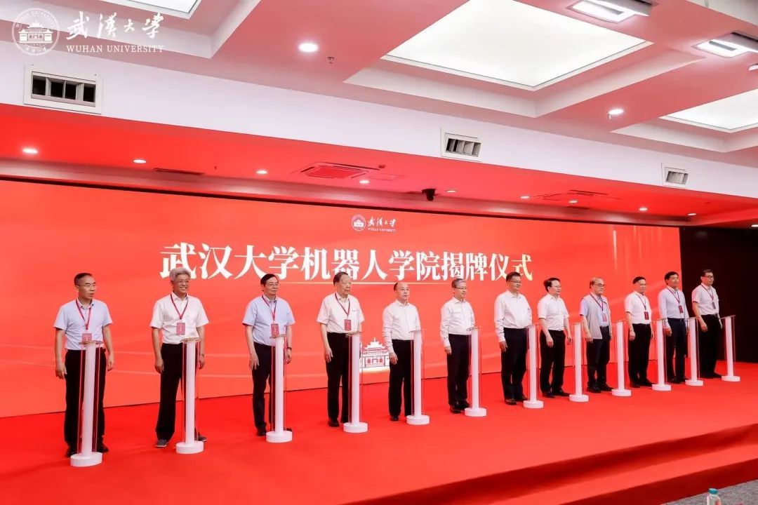 武汉大学成立机器人学院
