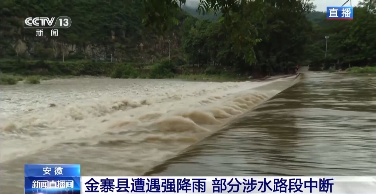 安徽金寨遭遇强降雨 村民回家“必经路”被淹没
