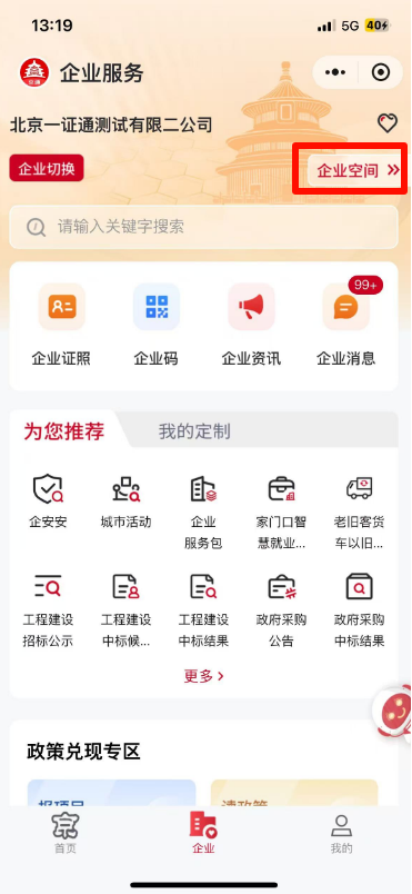 北京规范涉企检查：执法人员不扫码，企业有权拒检