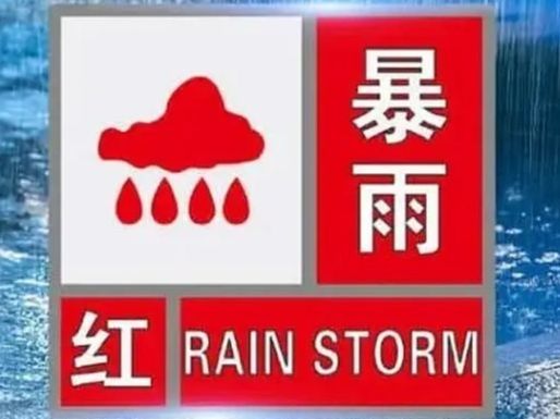 升级！暴雨红色预警中！北京多个景区临时闭园，一文汇总