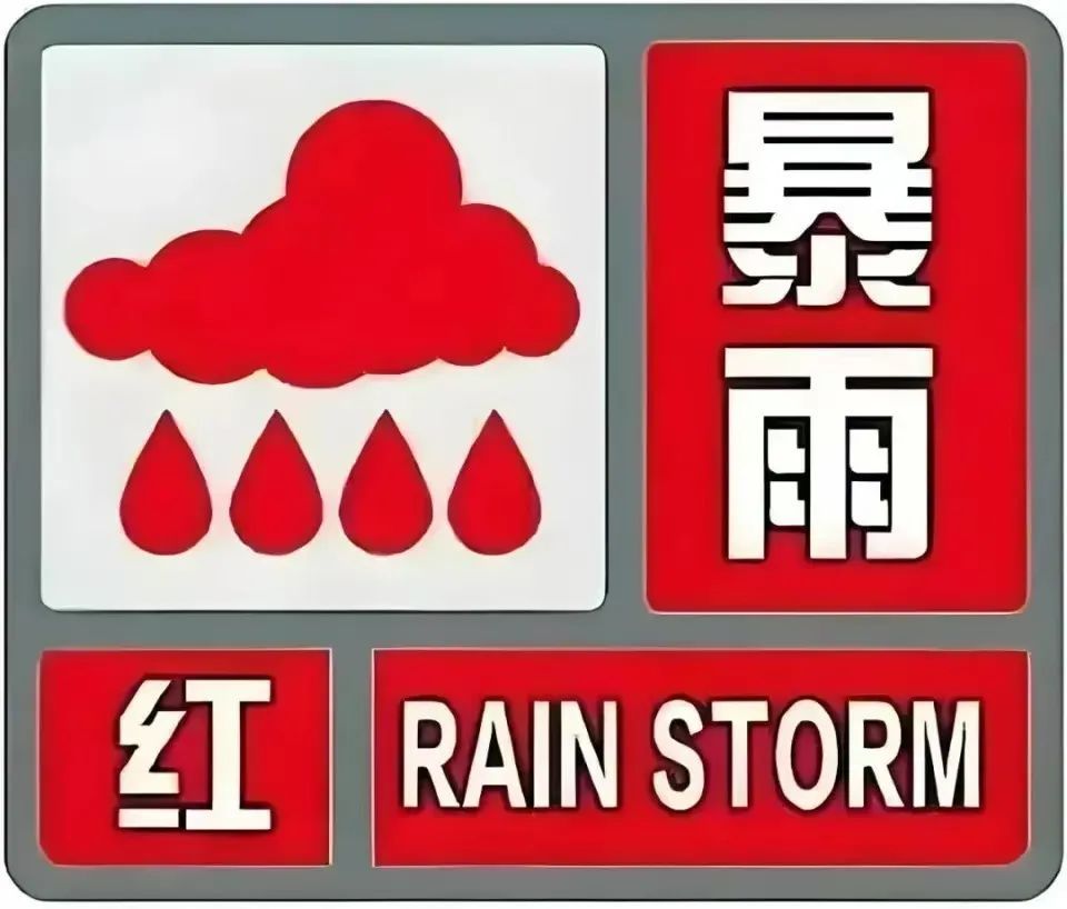 建议学校停课！海南一地发布暴雨红色预警信号