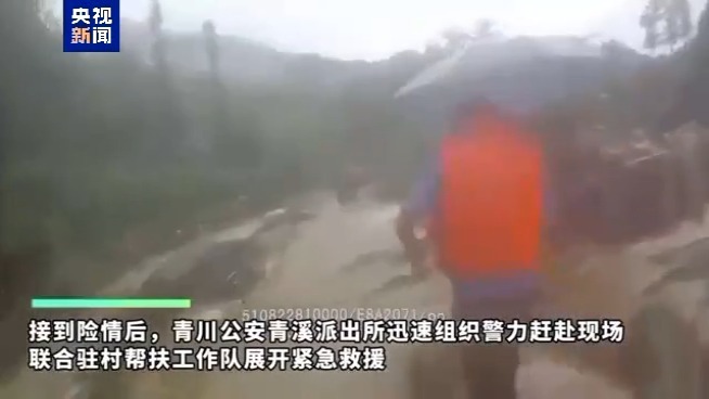 暴雨突袭四川广元致7名群众被困 警民合力救援