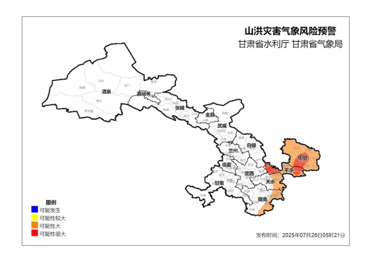 甘肃省发布山洪灾害气象风险红色预警