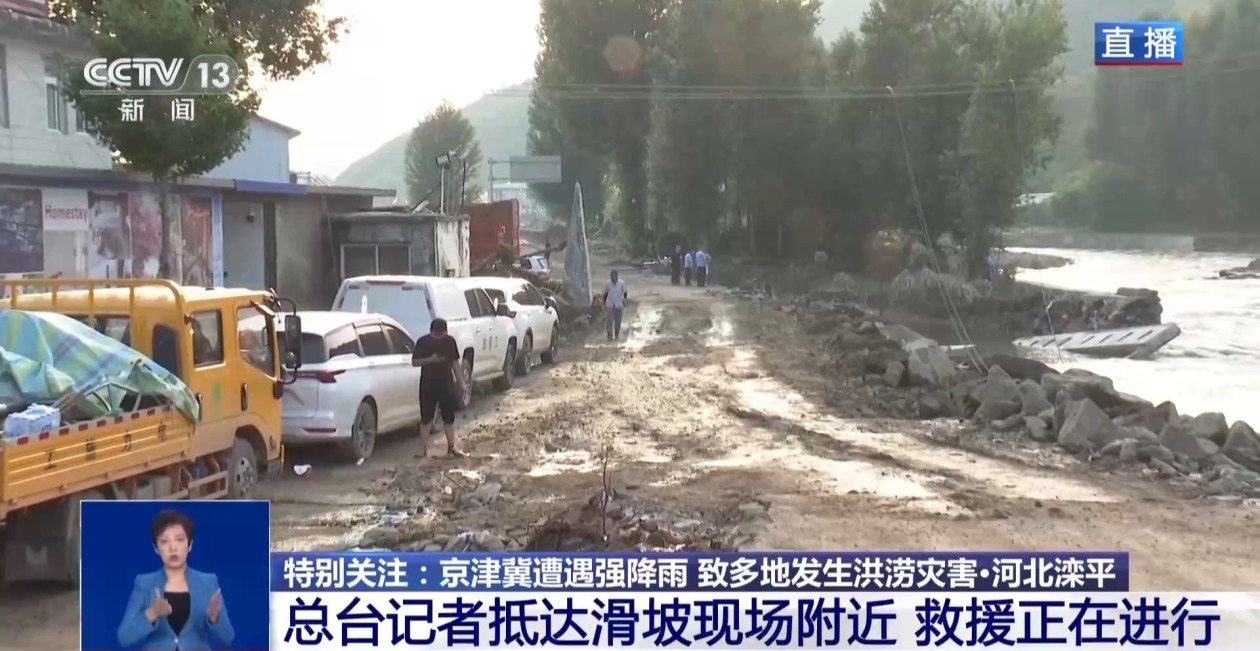 河北滦平西沟村因强降雨致多人失联 救援正在进行