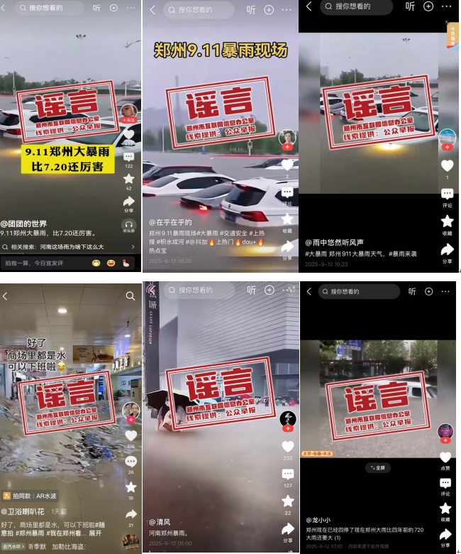 辟谣！网传部分涉郑州汛情雨情信息不实