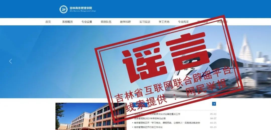 不存在“吉林商务管理学院”！吉林提醒考生务必通过官方平台填报志愿