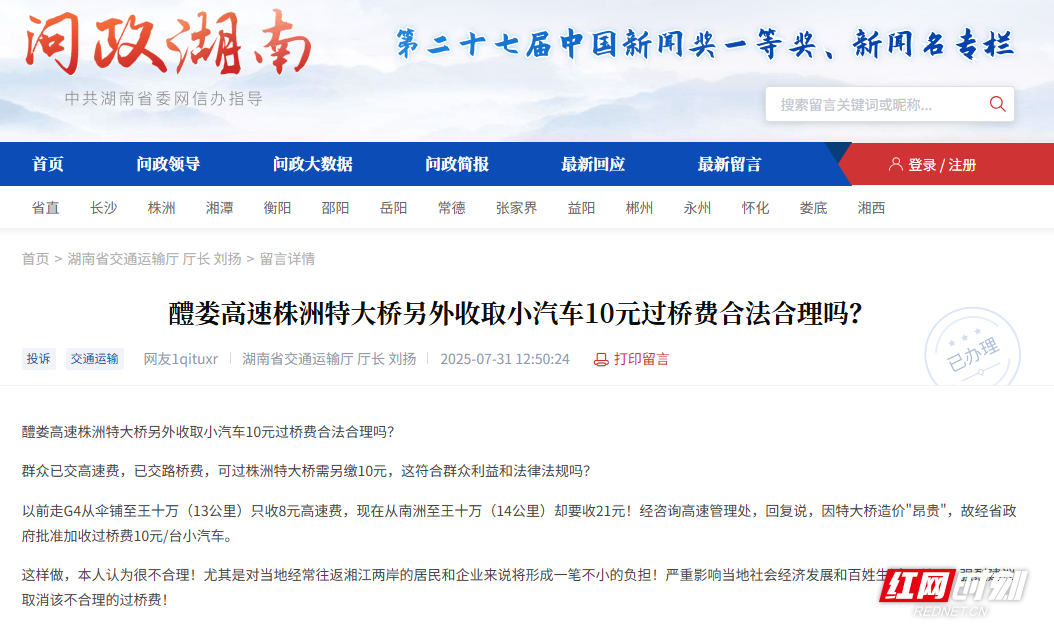 醴娄高速株洲特大桥收取10元过桥费合理吗？官方回应来了