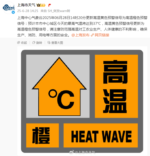 上海更新发布高温橙色预警信号