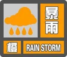 海口暴雨橙色预警！请注意防范！