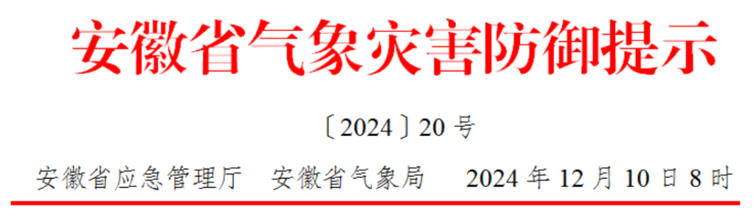 安徽10市将受低温雨雪影响！防御提示刚刚发布