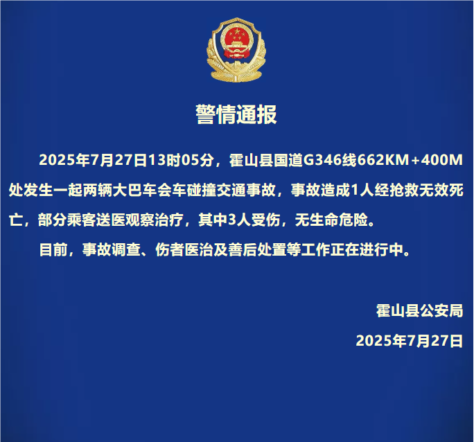 安徽霍山警方通报“两辆大巴车会车碰撞交通事故”：造成1人死亡，3人受伤