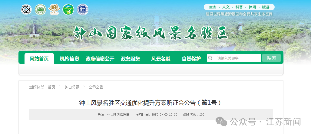 南京钟山风景区陵园路部分路段拟调整为“步行街”,禁止所有车辆通行