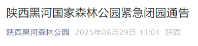 西安两景区紧急闭园公告！陕西发布灾害性天气预报！局地强降水+大风雷暴