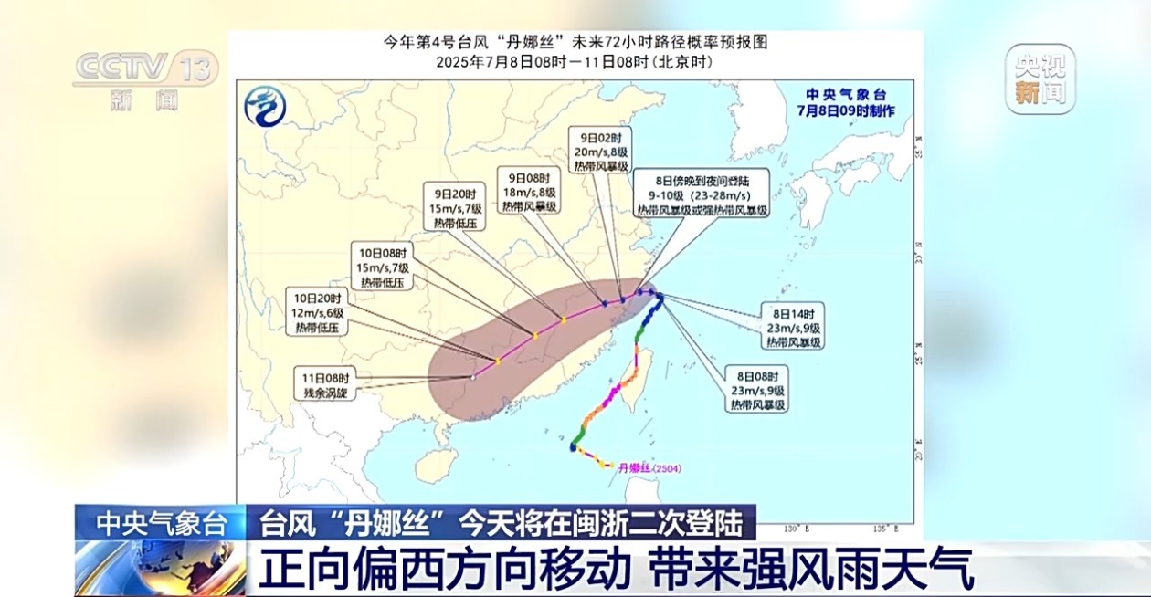 台风“丹娜丝”今天将在闽浙二次登陆 国铁上海局停运部分旅客列车