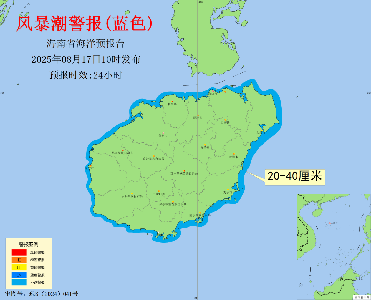 海南省发布风暴潮蓝色警报