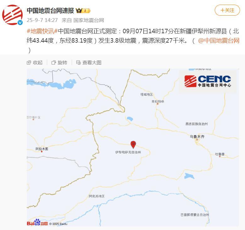 新疆伊犁州新源县发生3.8级地震,震源深度27千米