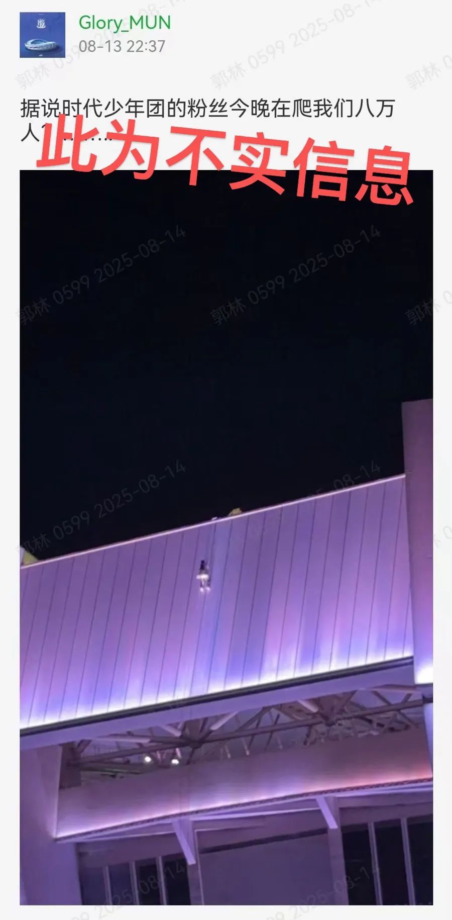 粉丝为看演出攀爬上海体育场？造谣网民已被处罚
