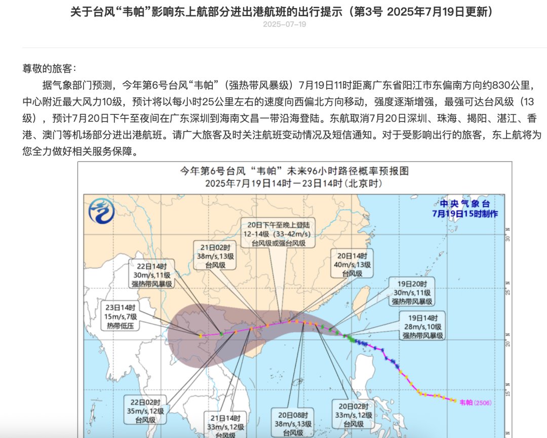 注意！成都两场今日部分航班或将取消