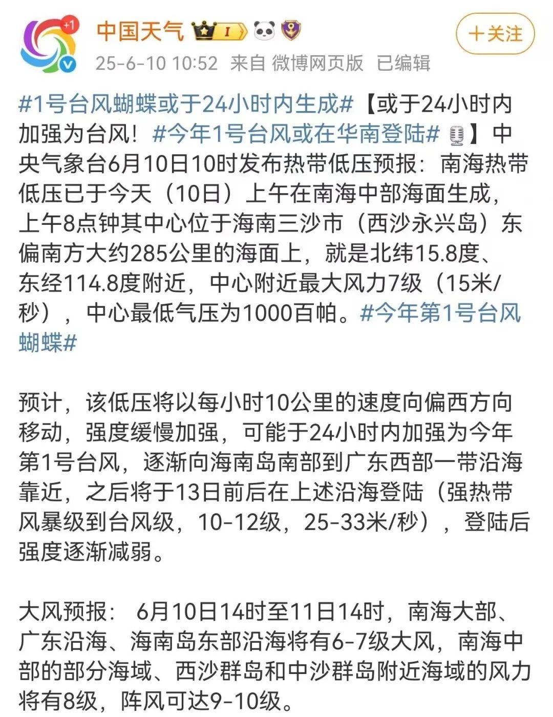 今年1号台风“蝴蝶”或于24小时内生成！浙江周末将有较强降水