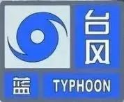 热带低压已生成！三亚市发布台风蓝色预警