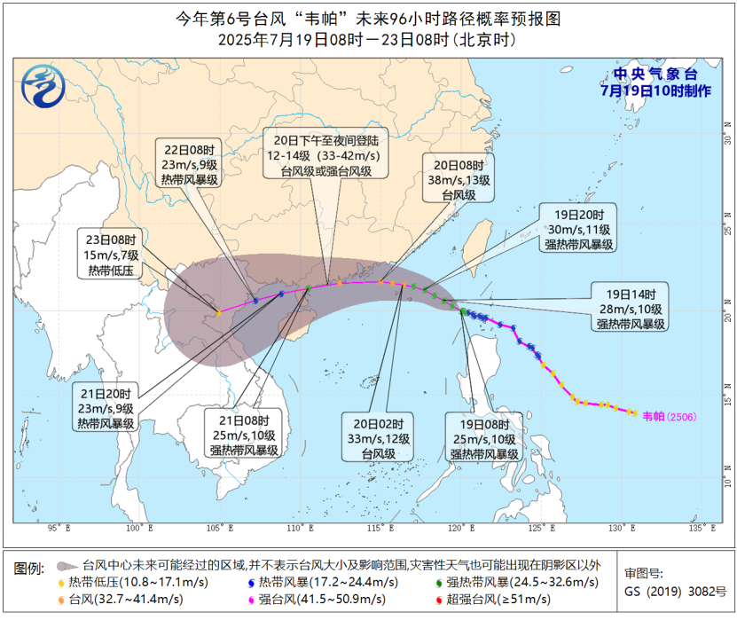 广东海事局启动防热带气旋一级应急响应（202506台风“韦帕”）